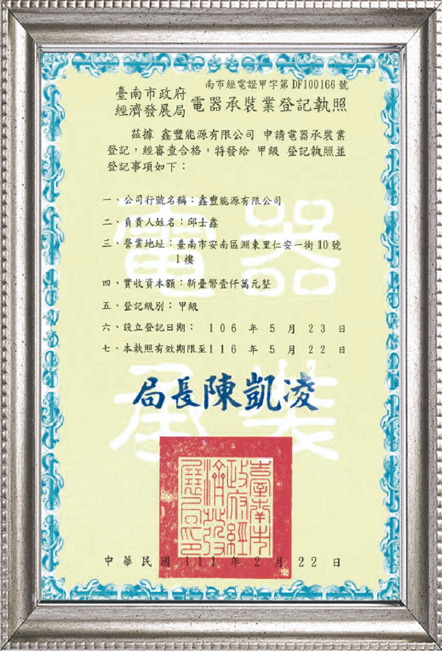 甲級電器承裝業