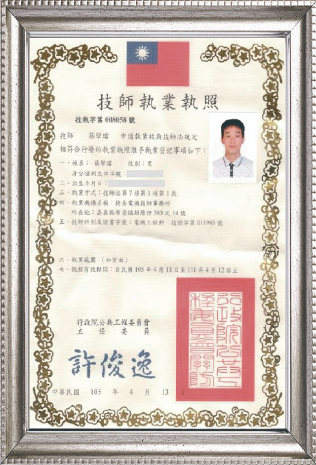 電氣公會會員證書